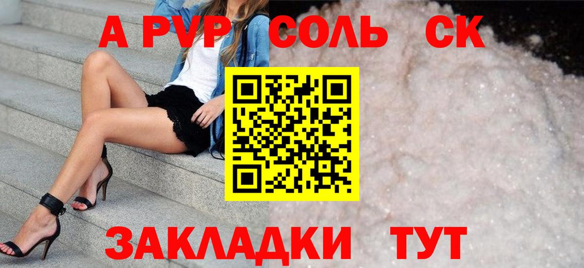 APVP СК  Alpha PVP кристаллы  A PVP крисы CK  Чистополь  Вход с VPN 