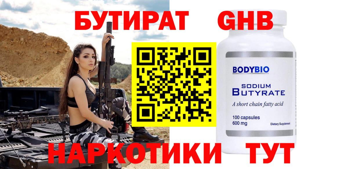 БУТИРАТ жидкий экстази  Вход с VPN  Чистополь 