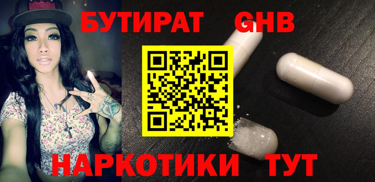 Бутират жидкий экстази Чистополь