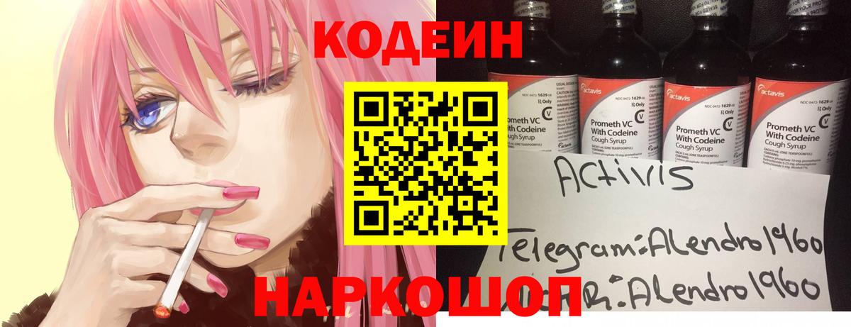 Codein Purple Drank Чистополь