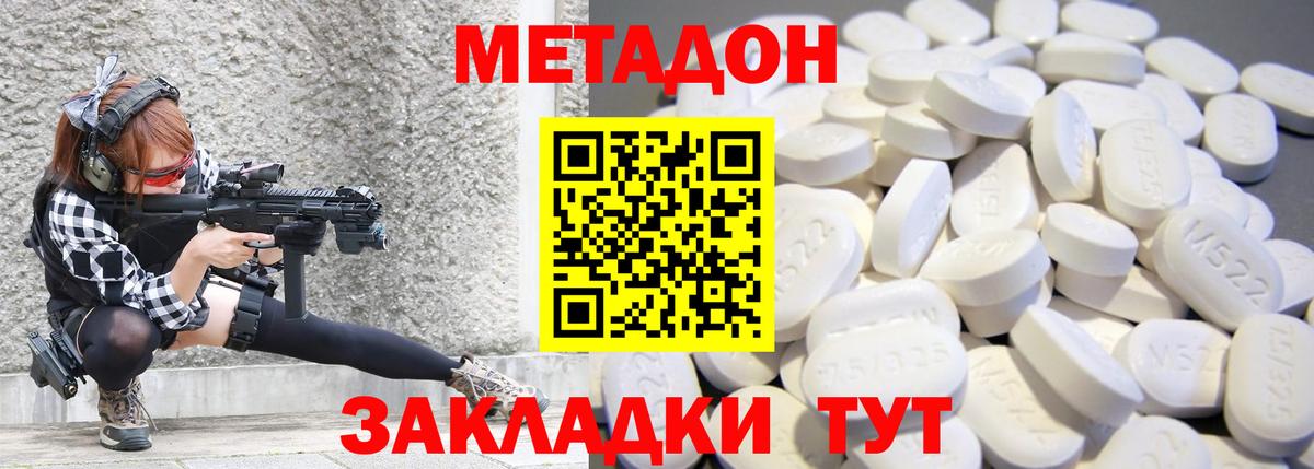 Метадон кристалл  Метадон VHQ  Вход с VPN  Чистополь 