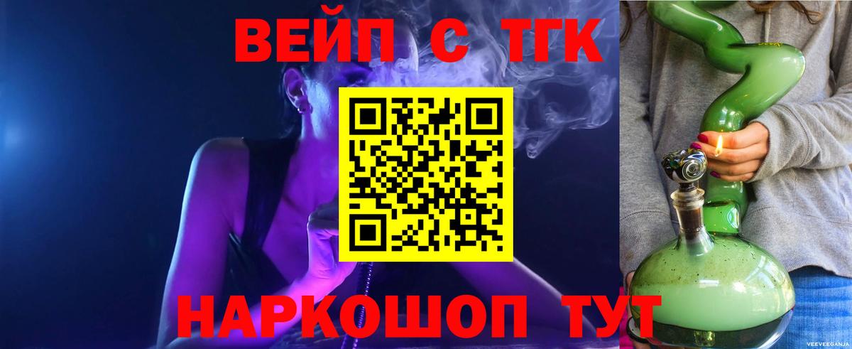 ТГК жижа  Вход с VPN  Чистополь  Дистиллят ТГК вейп 